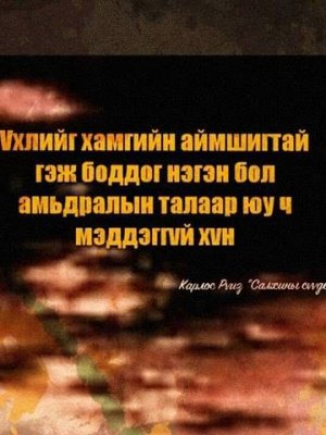 СОНИН ХАЧИН ТАНИН МЭДЭХҮЙН ЖИРГЭЭНҮҮД