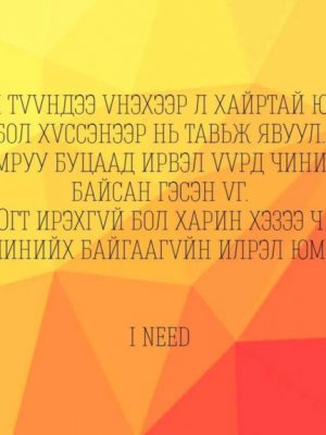 СОНИН ХАЧИН ТАНИН МЭДЭХҮЙН ЖИРГЭЭНҮҮД