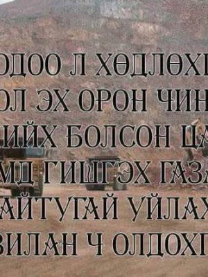 СОНИН ХАЧИН ТАНИН МЭДЭХҮЙН ЖИРГЭЭНҮҮД