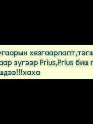 СОНИН ХАЧИН ТАНИН МЭДЭХҮЙН ЖИРГЭЭНҮҮД