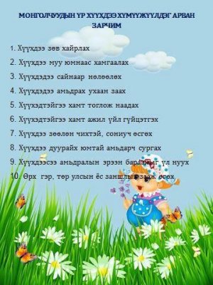 СОНИН ХАЧИН ТАНИН МЭДЭХҮЙН ЖИРГЭЭНҮҮД