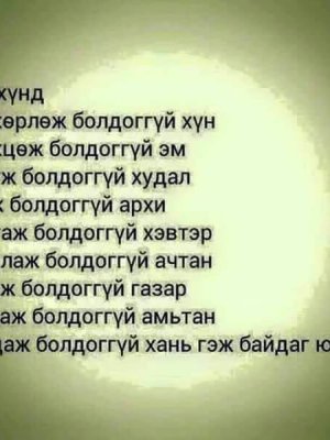 СОНИН ХАЧИН ТАНИН МЭДЭХҮЙН ЖИРГЭЭНҮҮД