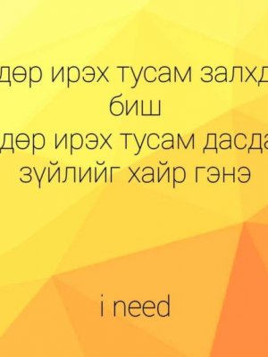 СОНИН ХАЧИН ТАНИН МЭДЭХҮЙН ЖИРГЭЭНҮҮД