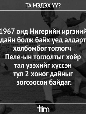 СОНИН ХАЧИН ТАНИН МЭДЭХҮЙН ЖИРГЭЭНҮҮД