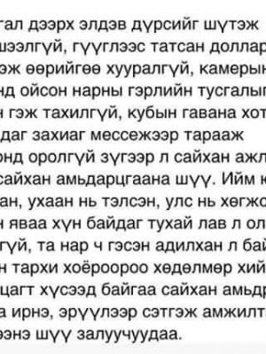 СОНИН ХАЧИН ТАНИН МЭДЭХҮЙН ЖИРГЭЭНҮҮД