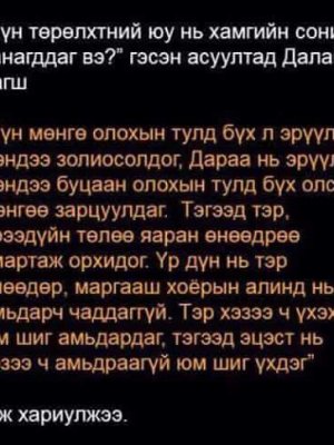 СОНИН ХАЧИН ТАНИН МЭДЭХҮЙН ЖИРГЭЭНҮҮД