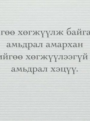 СОНИН ХАЧИН ТАНИН МЭДЭХҮЙН ЖИРГЭЭНҮҮД