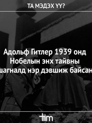 СОНИН ХАЧИН ТАНИН МЭДЭХҮЙН ЖИРГЭЭНҮҮД