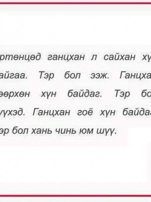 СОНИН ХАЧИН ТАНИН МЭДЭХҮЙН ЖИРГЭЭНҮҮД
