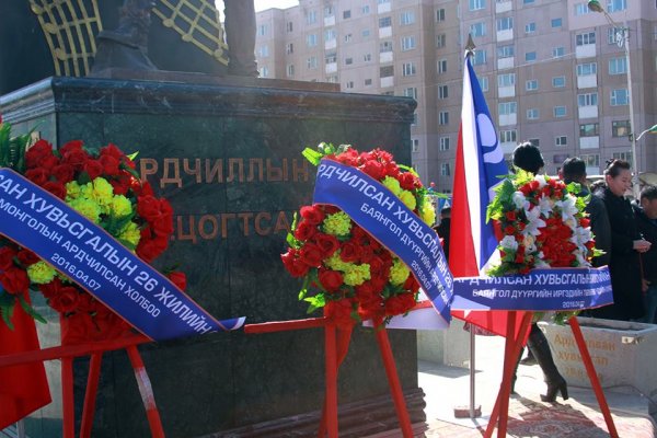 Ардчилсан хувьсгалын 26 жилийн ойн баярын мэнд хүргэе