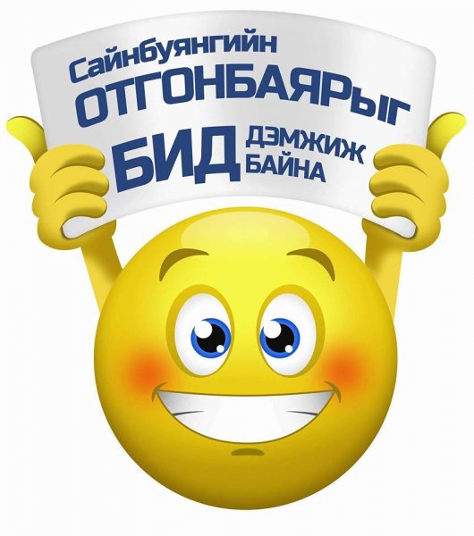 Увс аймагт УИХ-н 33-р тойрогт нэр дэвшигч Сайнбуянгийн Отгонбаярыг дэмжигчид нэмэгдсээрм