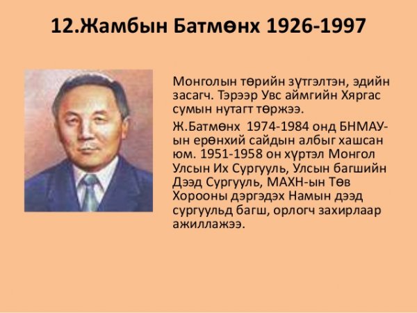 Ж.Батмөнх агсны тухай гашуун ч үнэн дурсамж