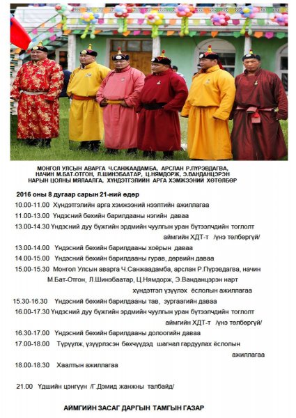 АВАРГА Ч.САНЖААДАМБА, АРСЛАН Р.ПҮРЭВДАГВА НАРЫН ЦОЛНЫ МЯЛААЛГА БОЛНО