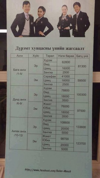 Сурагчдын дүрэмт хувцас худалдаж эхэллээ