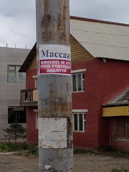 Эр хүн хэзээ ч охид худалдаж авдаггүй /Фото/