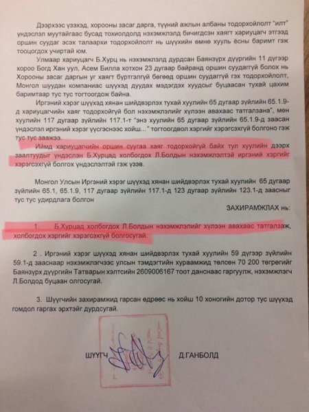 Тагнуулч Б.Хурц хаана амьдардаг вэ?