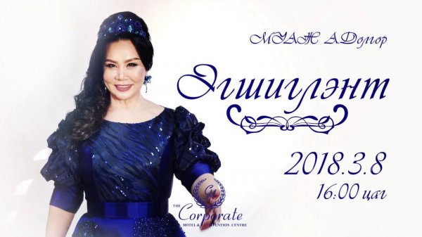 А.Долгор: Хүн эцэг, эхийнхээ сэтгэлийг зовоохгүй л амьдрах ёстой юм