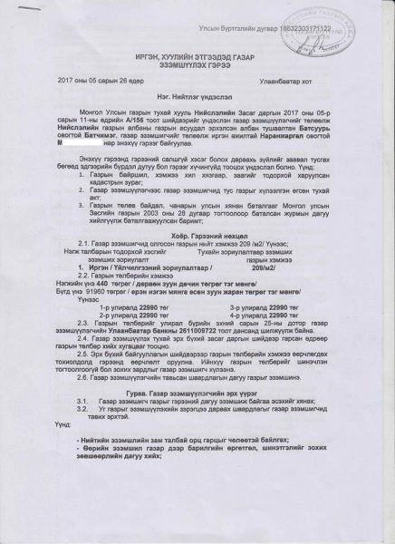 НГА-НЫ ДАРГА Э.БОЛОРЧУЛУУН НИЙСЛЭЛИЙН ЗАСАГ ДАРГЫН ЗАХИРАМЖИЙГ "ХУУРАМЧААР" ҮЙЛДЭЖ ГАЗАР ОЛГОЖЭЭ