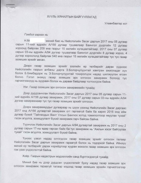 НГА-НЫ ДАРГА Э.БОЛОРЧУЛУУН НИЙСЛЭЛИЙН ЗАСАГ ДАРГЫН ЗАХИРАМЖИЙГ "ХУУРАМЧААР" ҮЙЛДЭЖ ГАЗАР ОЛГОЖЭЭ