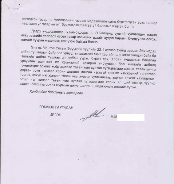 НГА-НЫ ДАРГА Э.БОЛОРЧУЛУУН НИЙСЛЭЛИЙН ЗАСАГ ДАРГЫН ЗАХИРАМЖИЙГ "ХУУРАМЧААР" ҮЙЛДЭЖ ГАЗАР ОЛГОЖЭЭ