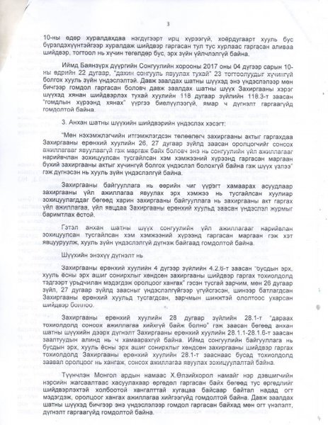 Баянзүрх дүүргийн дахин сонгуульд дөрвөн нам оролцоно