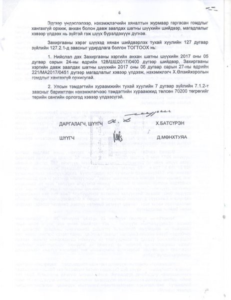 Баянзүрх дүүргийн дахин сонгуульд дөрвөн нам оролцоно