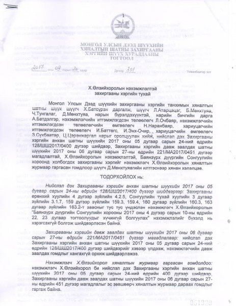 Баянзүрх дүүргийн дахин сонгуульд дөрвөн нам оролцоно